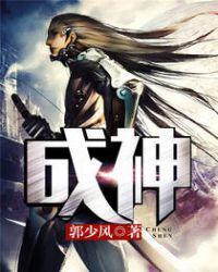 楚子风成神全文免费