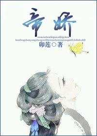 帝娇by松下有鹤免费阅读