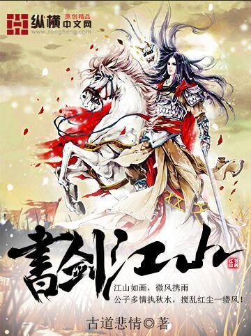 书剑江山电视剧开头