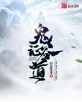 鬼谷之道是什么