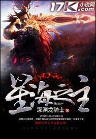 星海之主全集