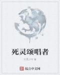 死亡颂唱者语录