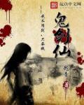 鱼丸动画酒鬼剑仙