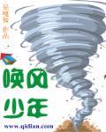 台风少年音乐