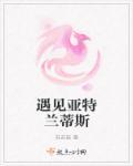 消失的亚特兰蒂斯