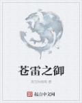 苍雷能升级吗