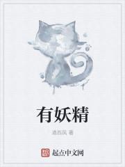 月亮有月经 必定有妖精