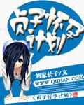 贞子来了都得生完孩子再走