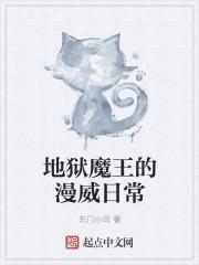 地狱魔王叫什么