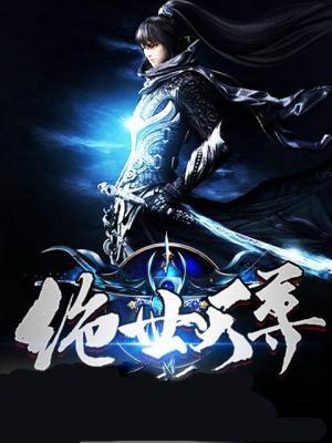 绝世天尊TXT君临城下