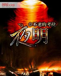 夜明珠真实存在吗