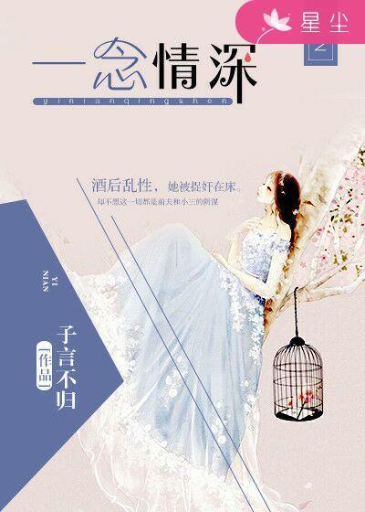 一念情深一念雪林念雪短剧