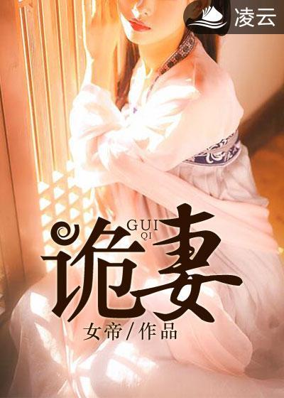 诡妻嫂子