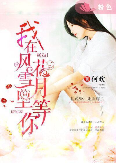 我在风花雪月里等你杨思思怀的孩子是谁的