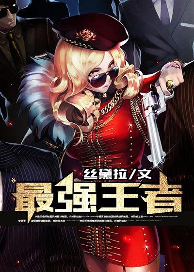 最强王者段位等级怎么排的