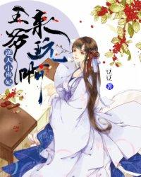妖孽王爷榻上请