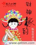 财神爷结婚了吗