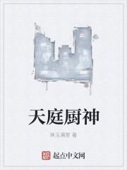 天庭12神将