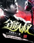 全能大叔全文阅读