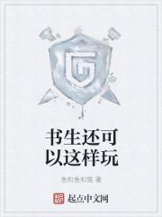 可以这样玩吗表情包