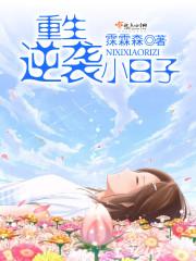 重生逆袭小妻不好惹全文免费阅读