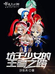题王争霸王者之路赛季