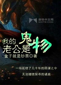 我的老公是鬼物番外8