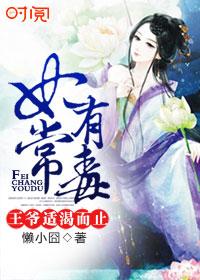 妃常有毒王爷别想逃