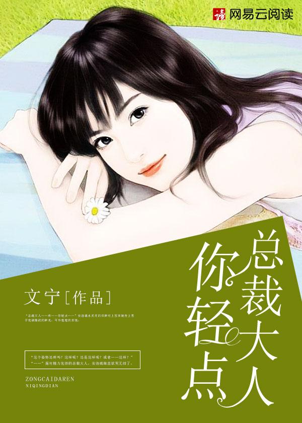 总裁大人你轻点床写