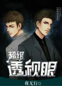 超级透视眼赌石陈东