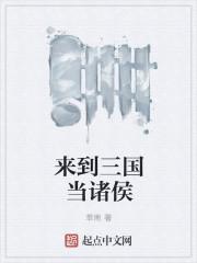 三国刘姓诸侯
