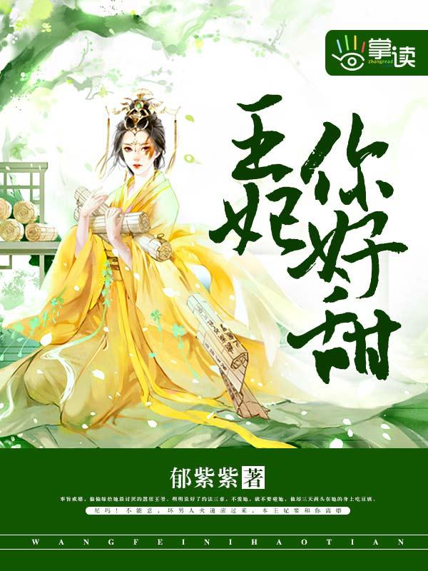 王妃你好甜郁紫紫