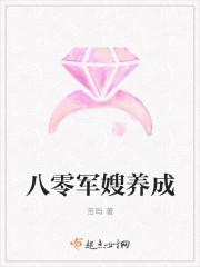 八零军嫂养成日记阿窝