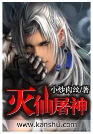 灭仙屠神免费阅读