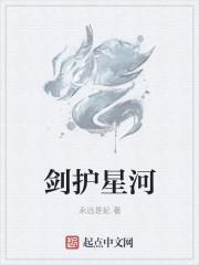开局剑斩星河