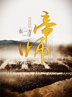 帝师短剧