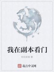我在副本体验生活