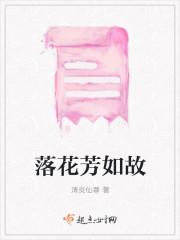 落花芳草无寻处猜生肖