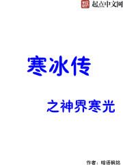 寒冰神铁存在吗?