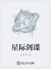 重生星际剑神