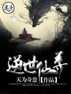 逆世仙尊振乾坤
