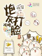 快穿炮灰打脸成神免费阅读