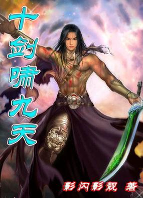 剑啸九天txt
