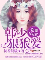 韩先生情谋已久 短剧