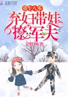 重生八零弃妇带娃撩军夫 是朕啊