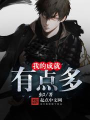 我的成就有点多漫画下拉式6