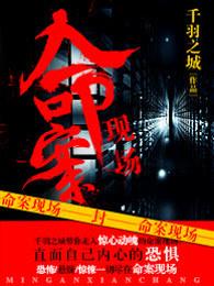命案现场图鉴pdf百度