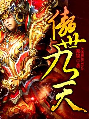 傲世九天千世奇缘内购破解版7723