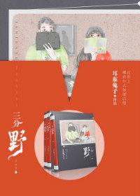 三分野免费观看电视剧更新全部