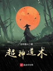 超神道术全集